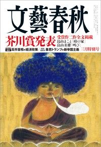 文藝春秋2026年3月号 Kinoppy電子書籍ランキング