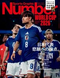 Number(ナンバー) 1145・1146・1147号 | 紀伊國屋書店 ウェブKinoppy