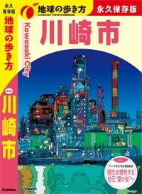 学研 「地球の歩き方」特集 2027－2028｜紀伊國屋書店Kinoppy