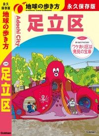 学研 「地球の歩き方」特集 2027－2028｜紀伊國屋書店Kinoppy