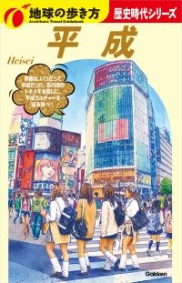 学研 「地球の歩き方」特集 2027－2028｜紀伊國屋書店Kinoppy