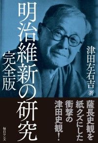 明治維新の研究 完全版 | 紀伊國屋書店 ウェブKinoppy