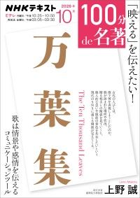 NHK「100分de名著」関連書籍特集｜紀伊國屋書店Kinoppy