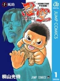 集英社_集英社創業100周年記念！『NINKU―忍空―』『忍空～SECOND STAGE